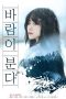 Wind Blows (2025)