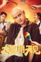 See You Tomorrow Da Bao (2025)