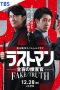 Eiga Last Man: First Love (2025)