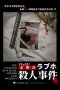 The Unsolved Love Hotel Murder Case Incident (2024)