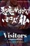 Visitors - Complete Edition (2023)